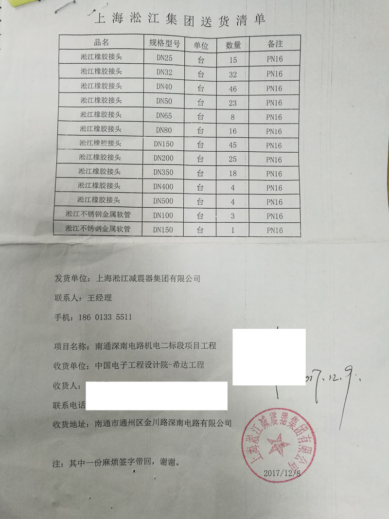 【深南電路機電南通項目】橡膠接頭合同