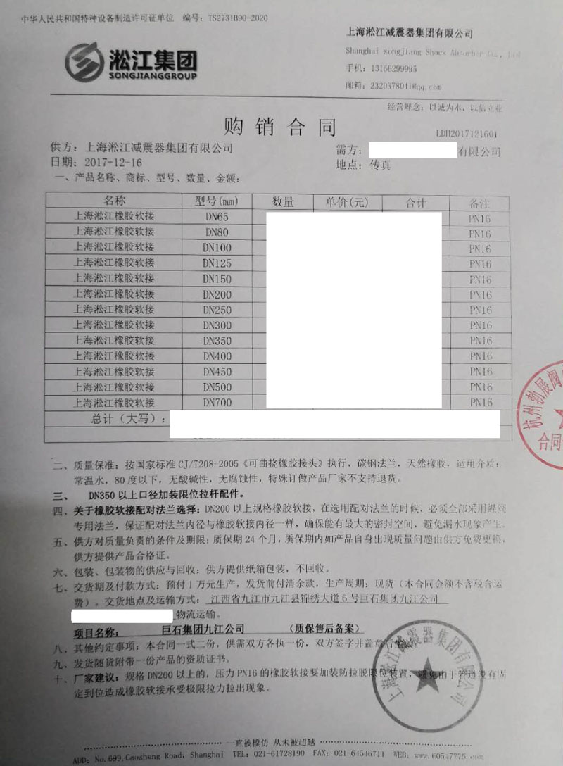 【九江礦業(yè)巨石集團(tuán)】采購橡膠接頭合同