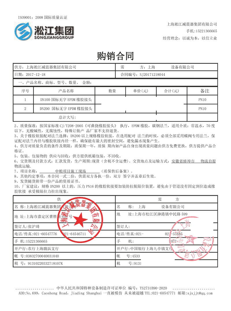 【蚌埠中糧產(chǎn)業(yè)項目】橡膠接頭合同