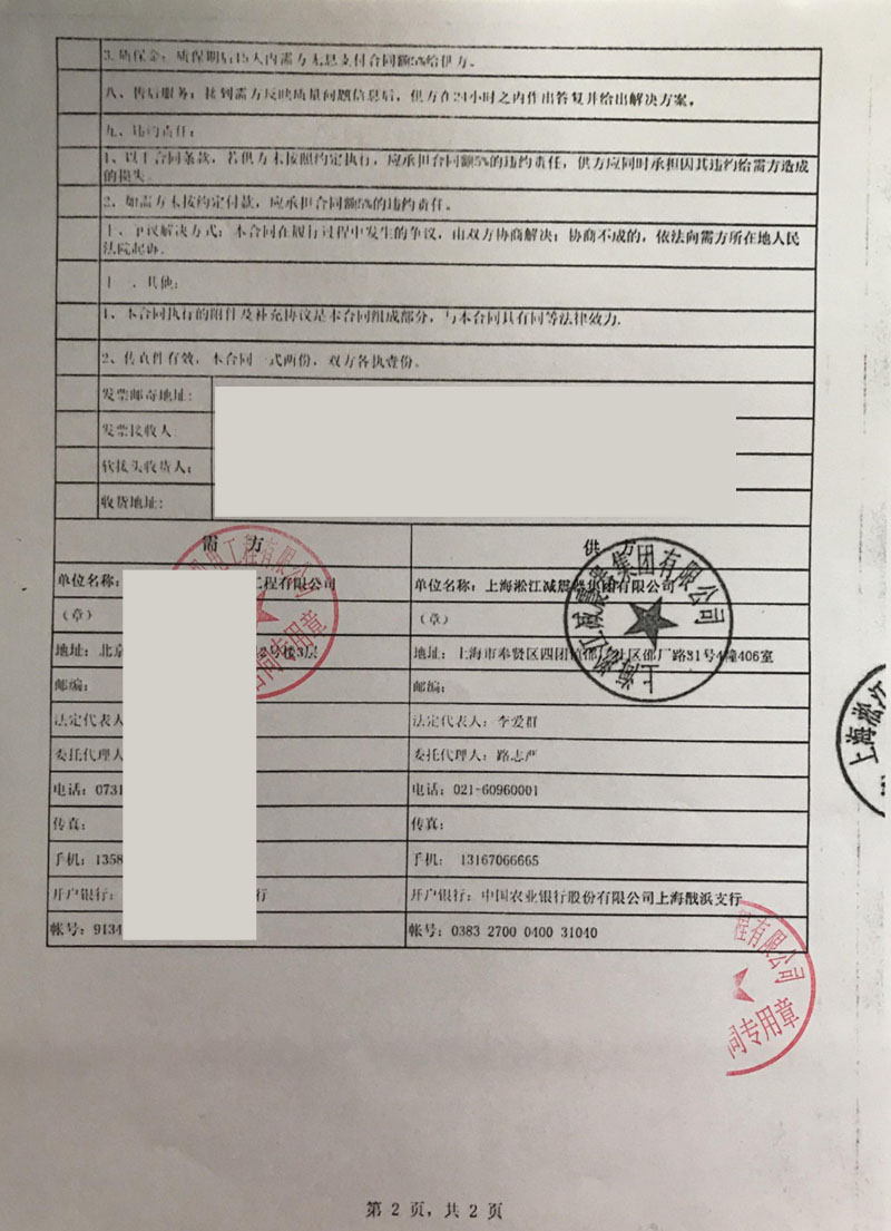 【桑頓新能源三期工程建設】采購橡膠接頭合同