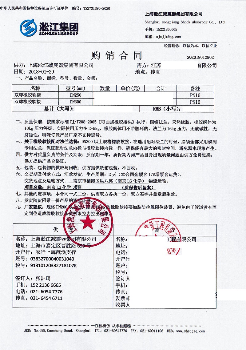 【LG化學項目】配套耐酸堿雙球橡膠接頭合同