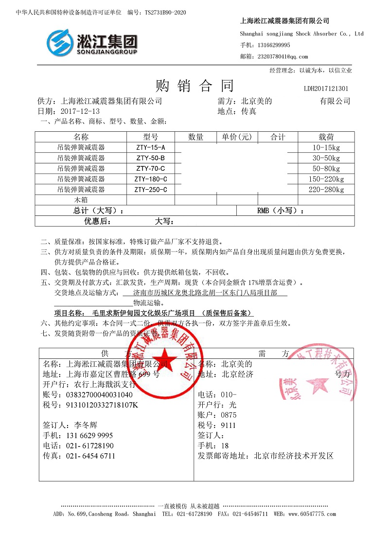 【伊甸園文化廣場】配套彈簧減震器合同