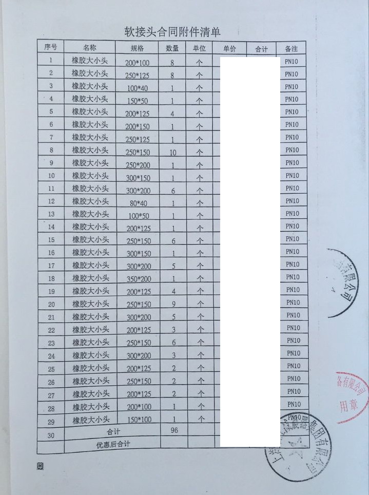 【海*地水上公園二期項目】橡膠軟接頭合同