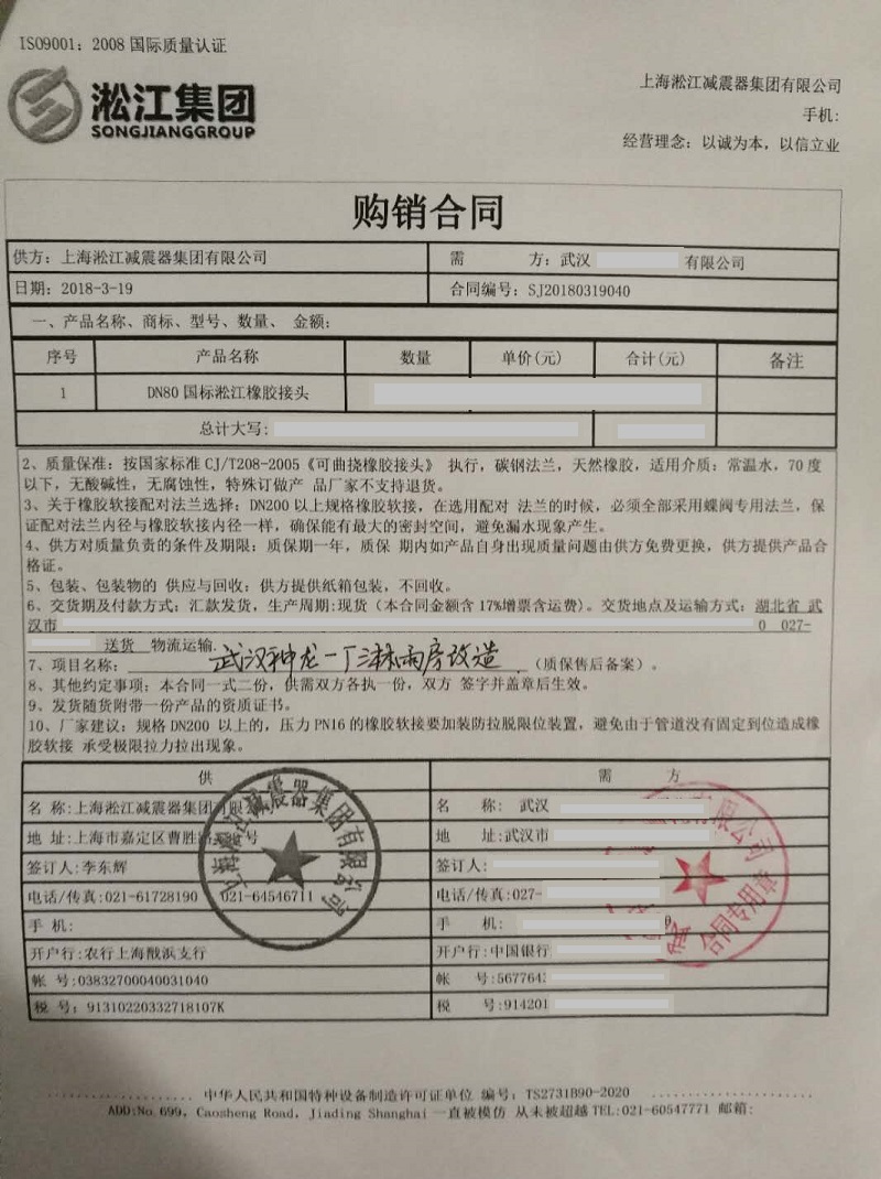 【神龍*廠淋雨房改造武漢項目】橡膠接頭合同