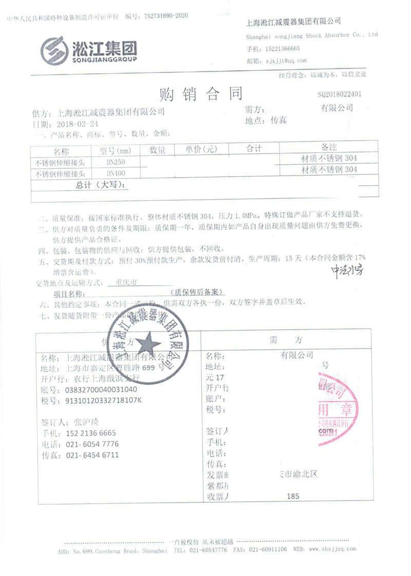 【重慶中法*水】DN250橡膠接頭合同