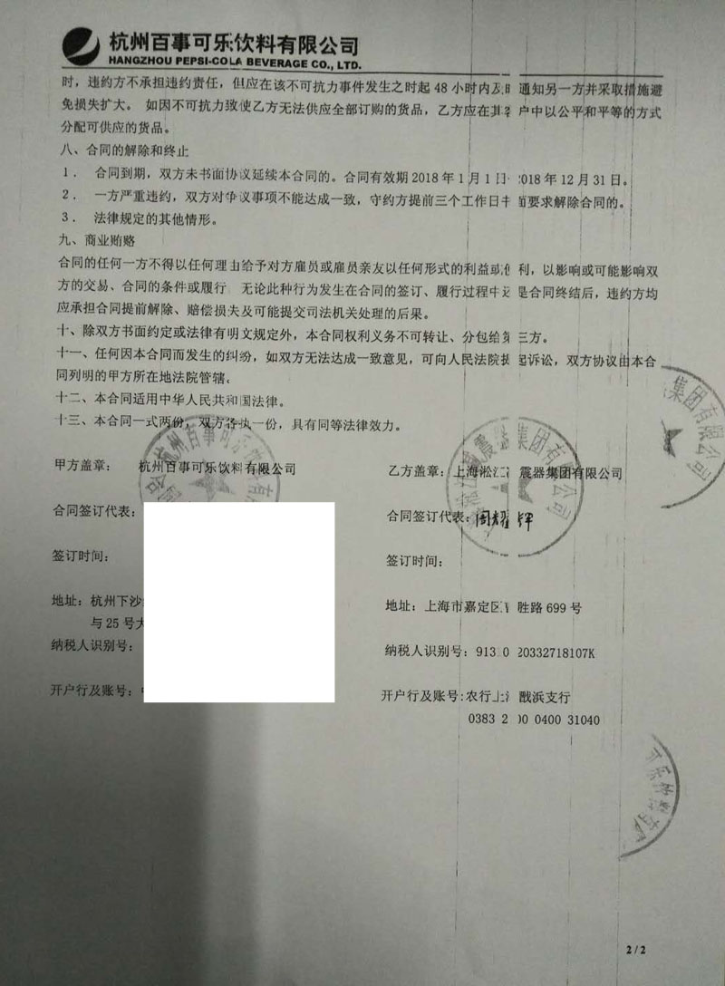 【杭州百事可樂飲料公司】三元乙丙橡膠接頭合同