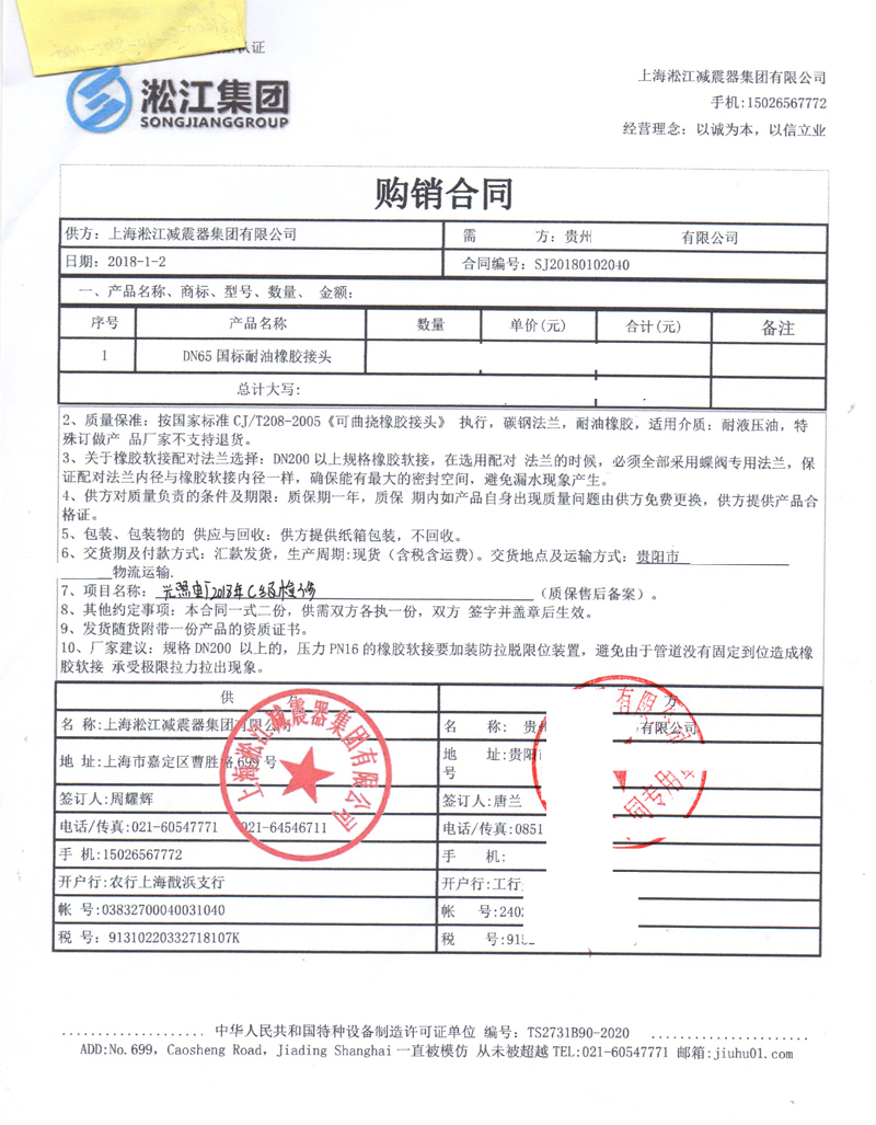 【貴州光照水電站】DN65耐油橡膠接頭合同
