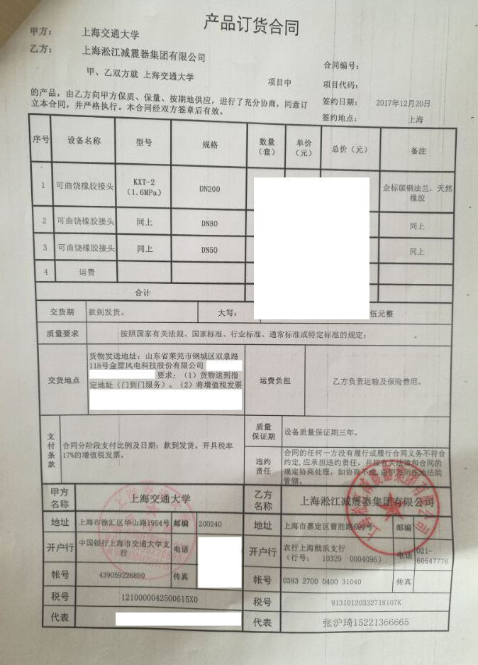 【萊蕪金雷風電項目】配套KXT可曲撓橡膠接頭合同