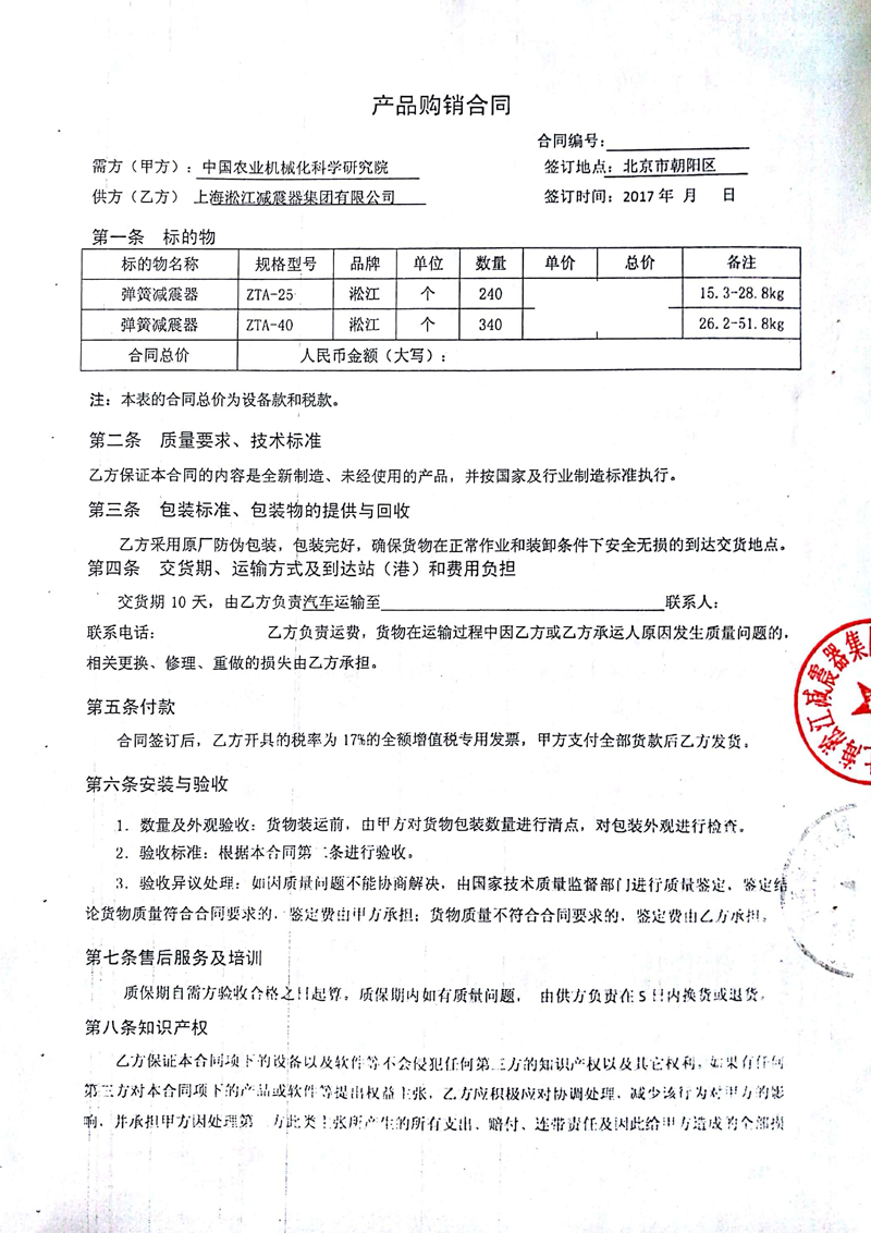【農業(yè)機械化科學研究院】ZTA彈簧減震器合同