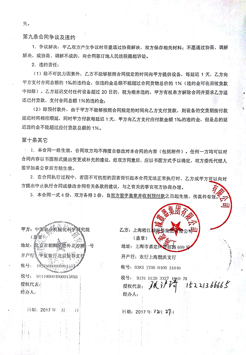 【農業(yè)機械化科學研究院】ZTA彈簧減震器合同