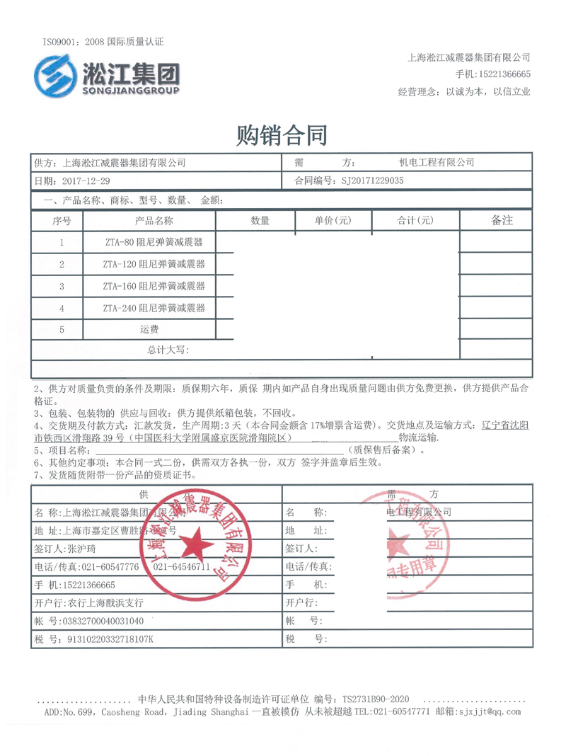 【醫科大學附屬盛京醫院】ZTA-80彈簧減震器合同