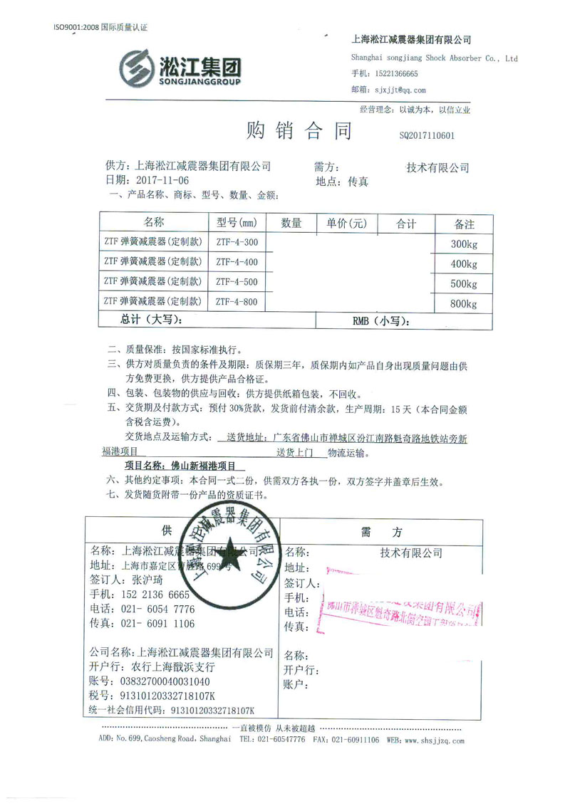 【新福港廣場佛山項目】ZTF彈簧減震器合同