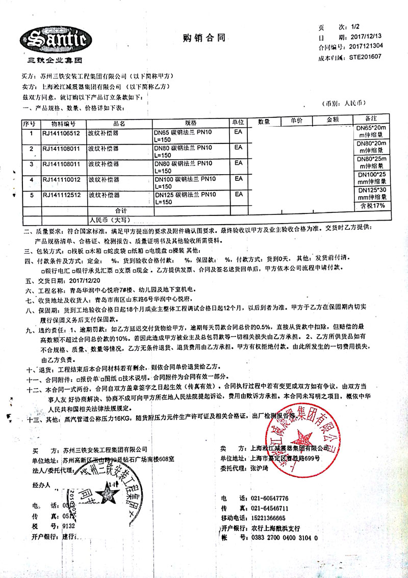 【青島華潤中心悅府項目】配套DN65波紋補償器合同