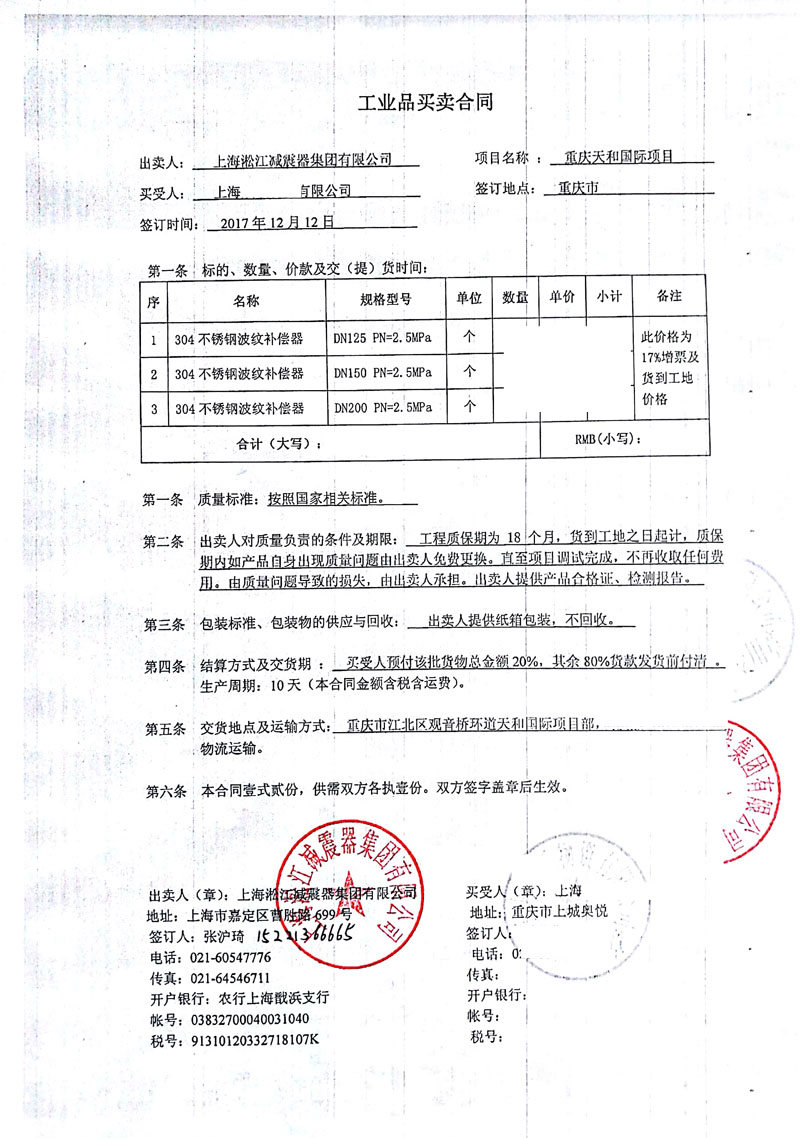 【重慶天和*際中心】304不銹鋼補償器合同