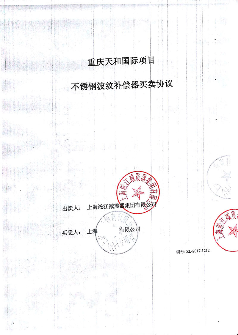 【重慶天和*際中心】304不銹鋼補償器合同