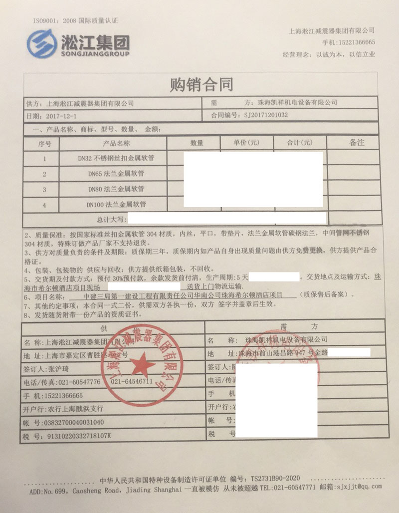【希爾頓珠海酒店項目】配套法蘭金屬軟管合同