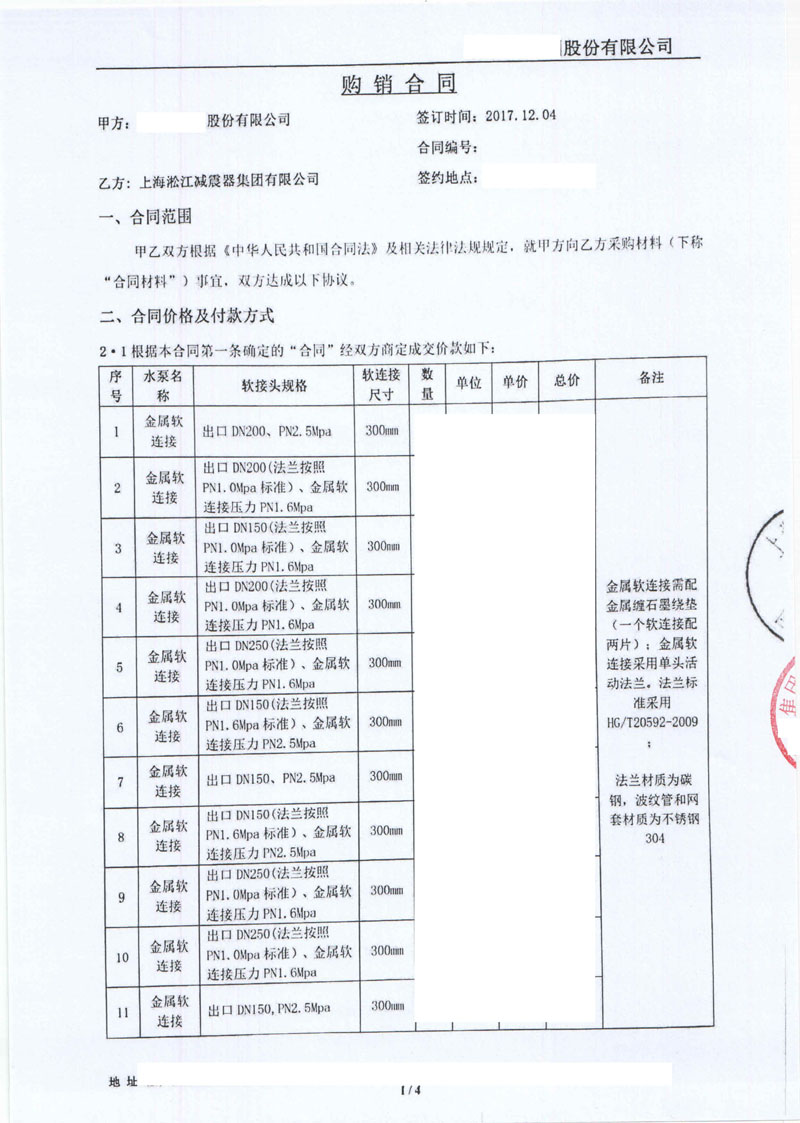 【五礦營中板項目】口DN300金屬軟管合同