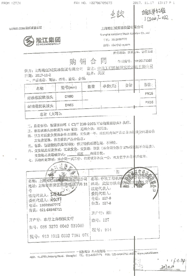 【機械研究院中鐵工程】配套DN80橡膠接頭合同