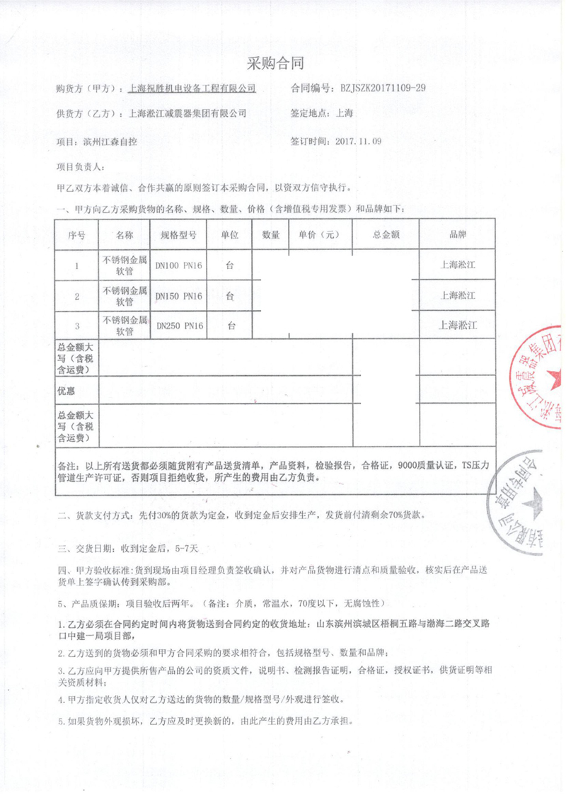 【江森自控濱州工廠項目】金屬軟管合同