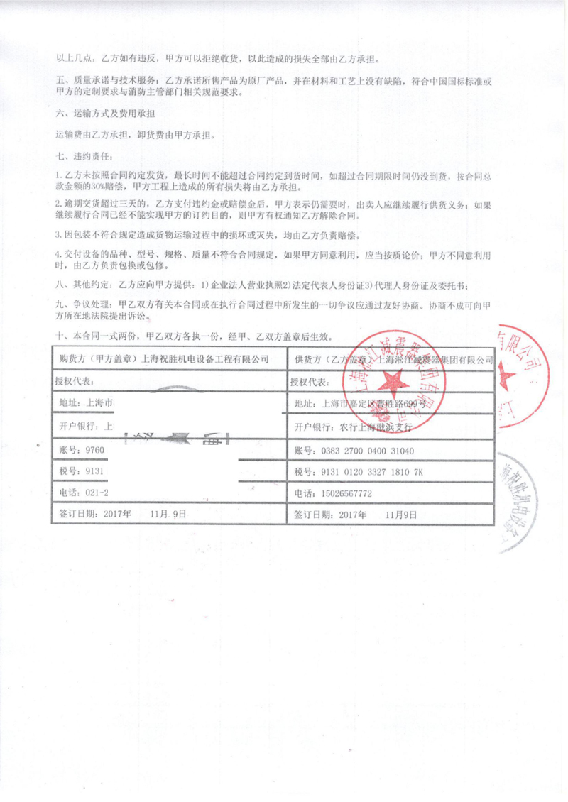 【江森自控濱州工廠項目】金屬軟管合同