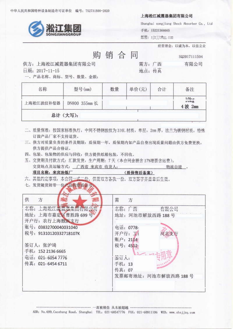 【來賓冶煉廠華錫集團】訂購DN800波紋補償器合同