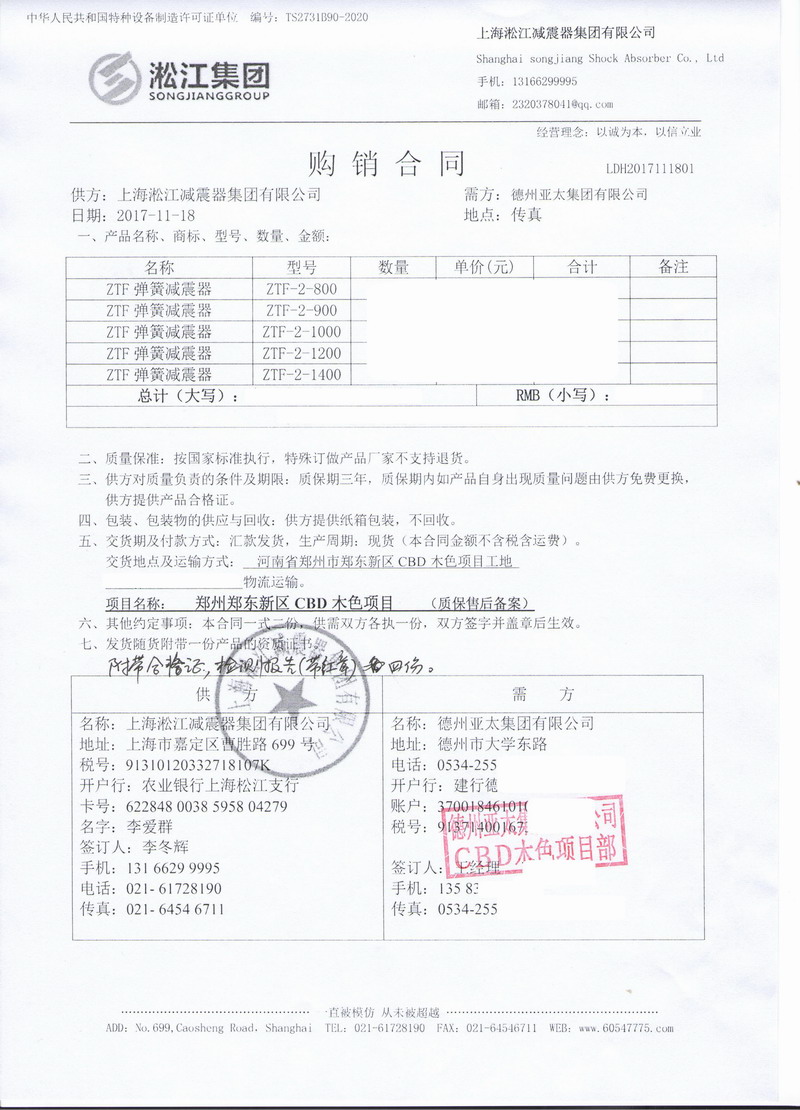 【德州亞太集團】ZTF彈簧減震器合同