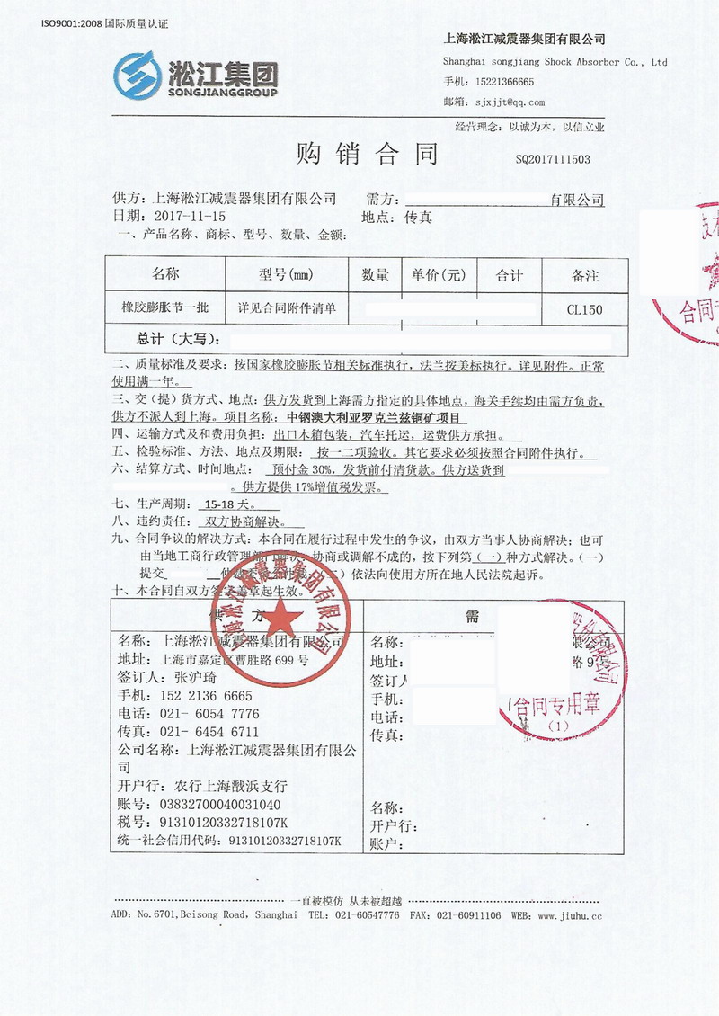 【中鋼集團(tuán)銅礦項(xiàng)目】配套橡膠接頭合同
