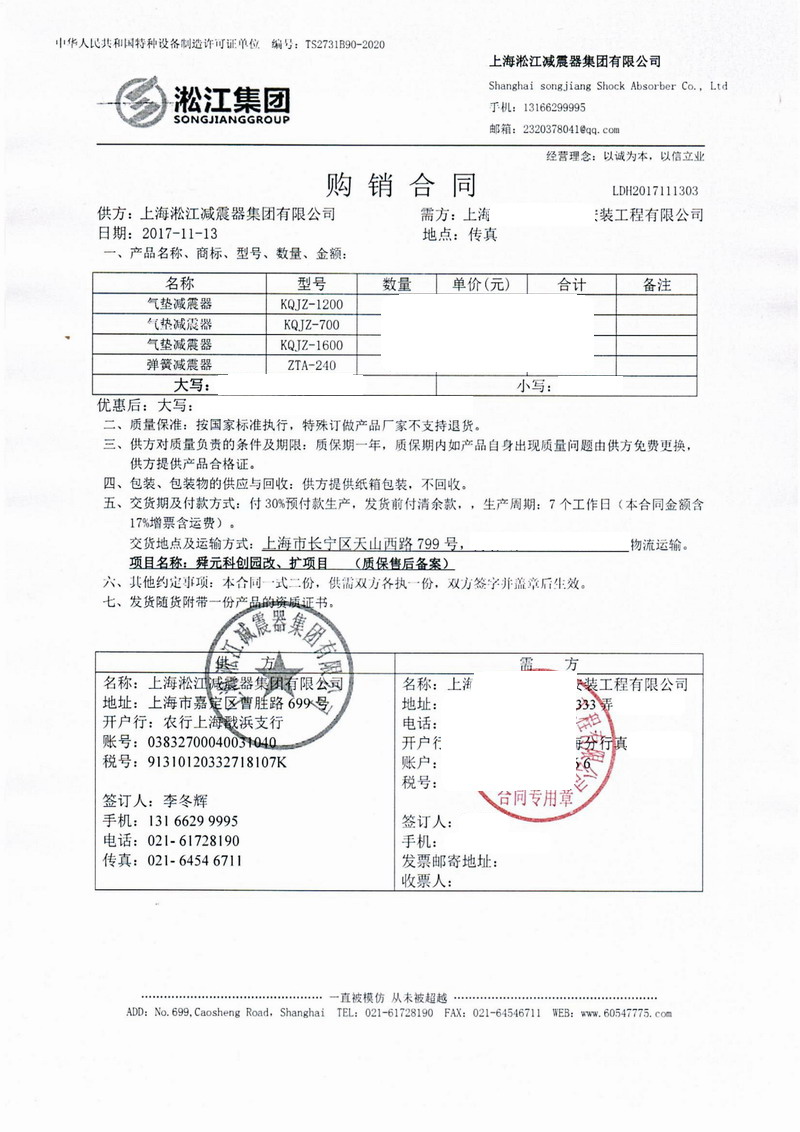 舜元產業園擴建項目減震器合同