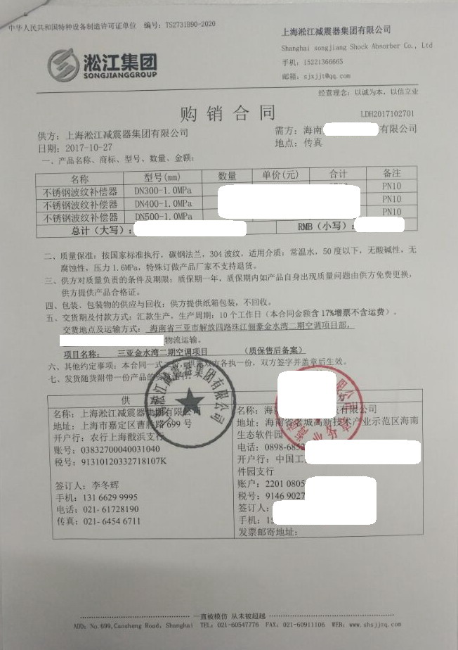 【三亞珠江儷豪二期項(xiàng)目】DN300波紋補(bǔ)償器合同