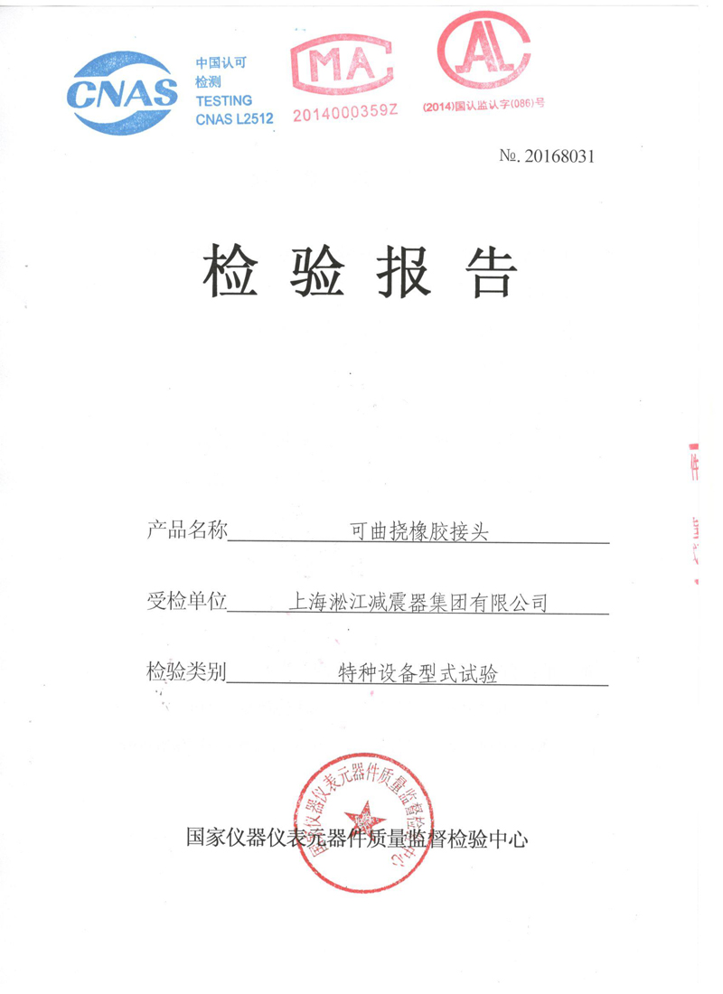 松滋市2018年飲水質(zhì)量提升用DN150單球體橡膠接頭