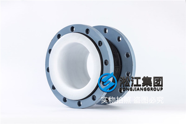 內襯四氟橡膠接頭內襯ptfe有多厚? 內襯四氟橡膠接頭內襯ptfe有多厚?