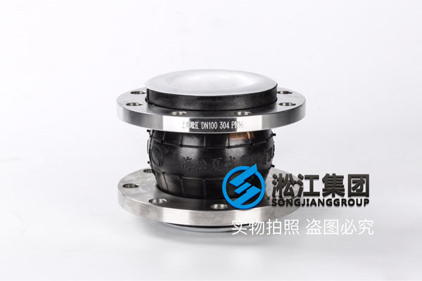 DN50內襯聚四氟乙烯,柔性橡膠接頭