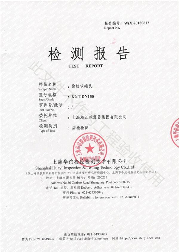 排水系統(tǒng)橡膠軟接頭,DN450-PN10-2臺(tái),PN16-2臺(tái)