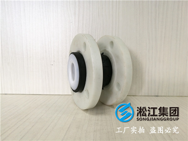 DN50的襯四氟可曲型橡膠接頭多少一個?要6個