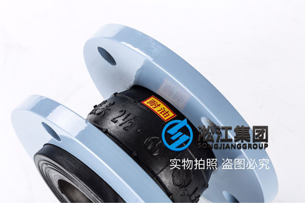 DN50/DN65/DN80,介質(zhì)油,耐油撓性橡膠接頭