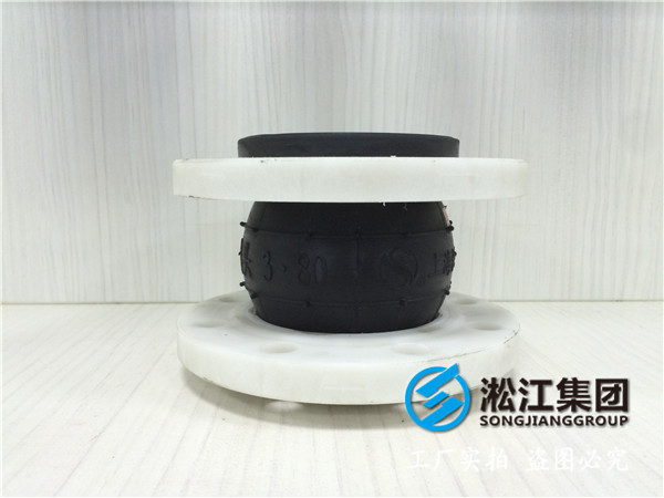 PP法蘭，DN80，FPM球體橡膠接頭，大概多少錢/個