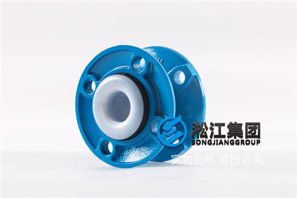 襯四氟橡膠雙球軟接頭DN50/DN200 橡膠厚度10mm ,四氟厚度2mm 襯四氟橡膠雙球軟接頭DN50/DN200 橡膠厚度10mm ,四氟厚度2mm