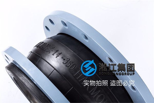 天津液壓油橡膠軟連接DN350/PN16/15臺/圖片發(fā)我