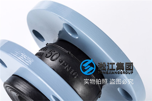 銅陵耐酸堿橡膠膨脹節DN50-3臺，DN80-20臺含稅運