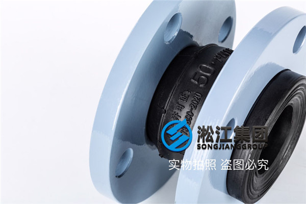 銅陵耐酸堿橡膠膨脹節DN50-3臺，DN80-20臺含稅運