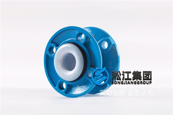 內襯四氟柔性街頭,對方表示四氟層發生過翹起來的現象 內襯四氟柔性街頭,對方表示四氟層發生過翹起來的現象
