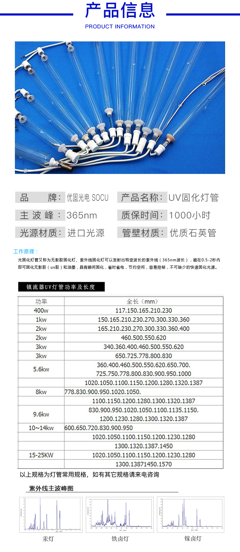 奈本商標機uv燈管常用規格表