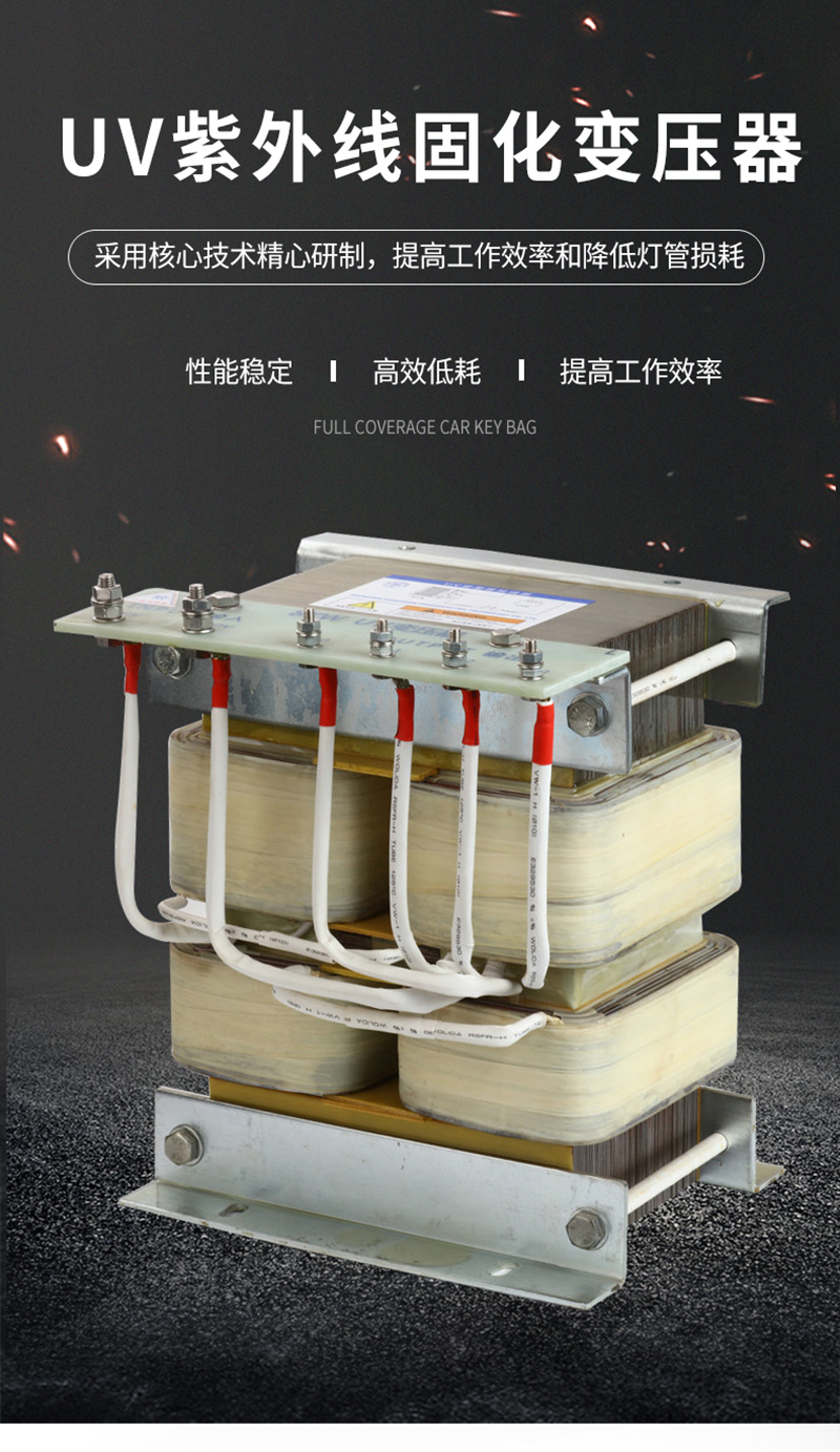臺灣機文權/財益uv變壓器產品展示