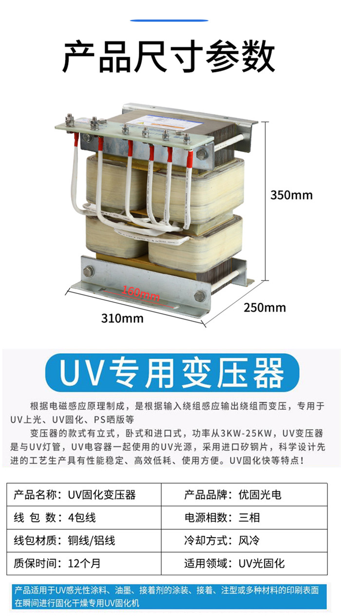 臺灣仲貿/聯藝uv變壓器尺寸規格圖