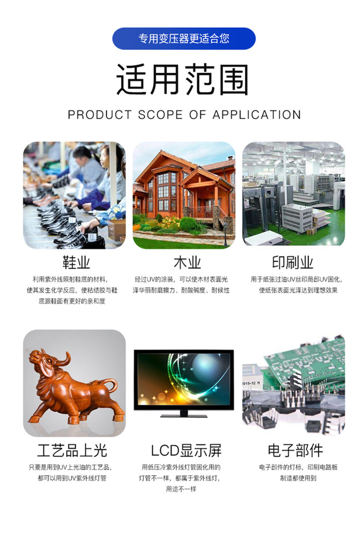 臺灣仲貿/聯藝uv變壓器適用行業